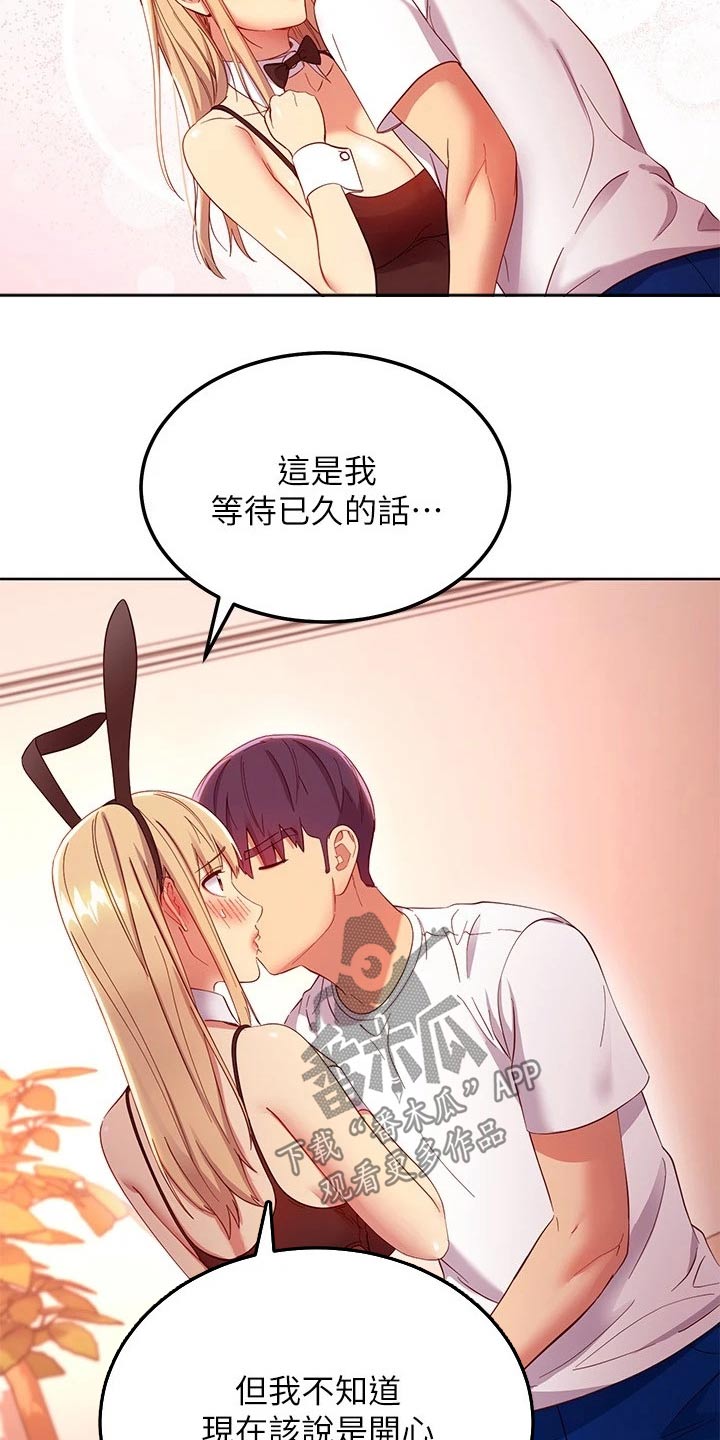 《网络因缘》漫画最新章节第221章：生日免费下拉式在线观看章节第【13】张图片