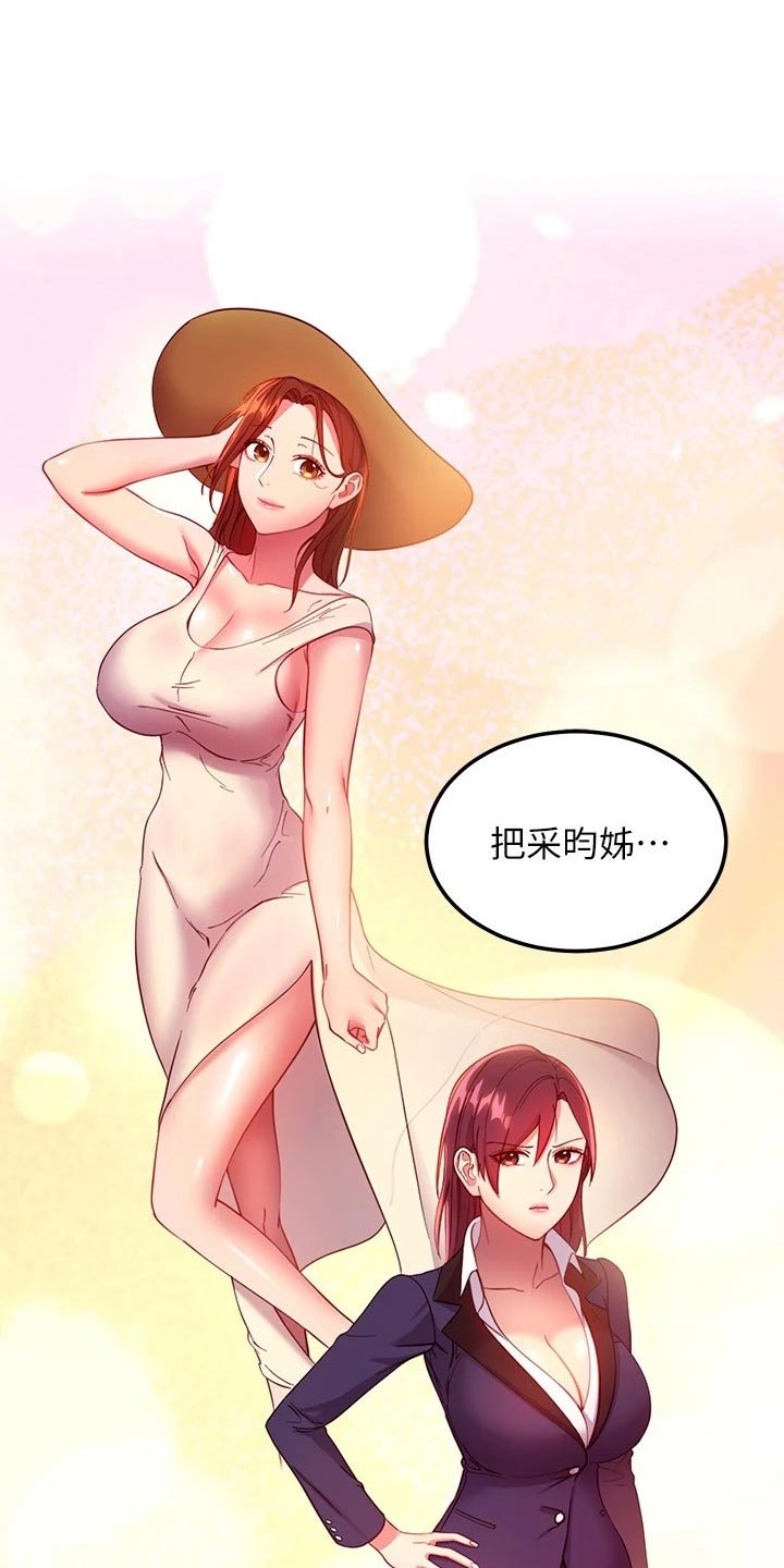 《网络因缘》漫画最新章节第221章：生日免费下拉式在线观看章节第【24】张图片