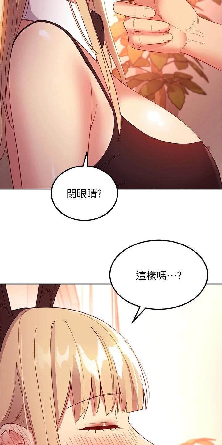 《网络因缘》漫画最新章节第221章：生日免费下拉式在线观看章节第【15】张图片