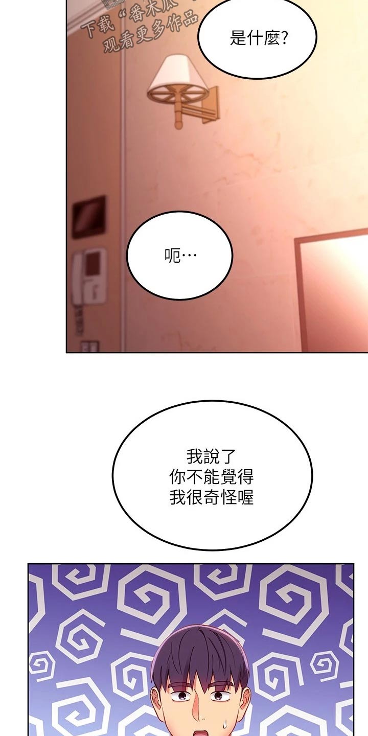 《网络因缘》漫画最新章节第221章：生日免费下拉式在线观看章节第【4】张图片