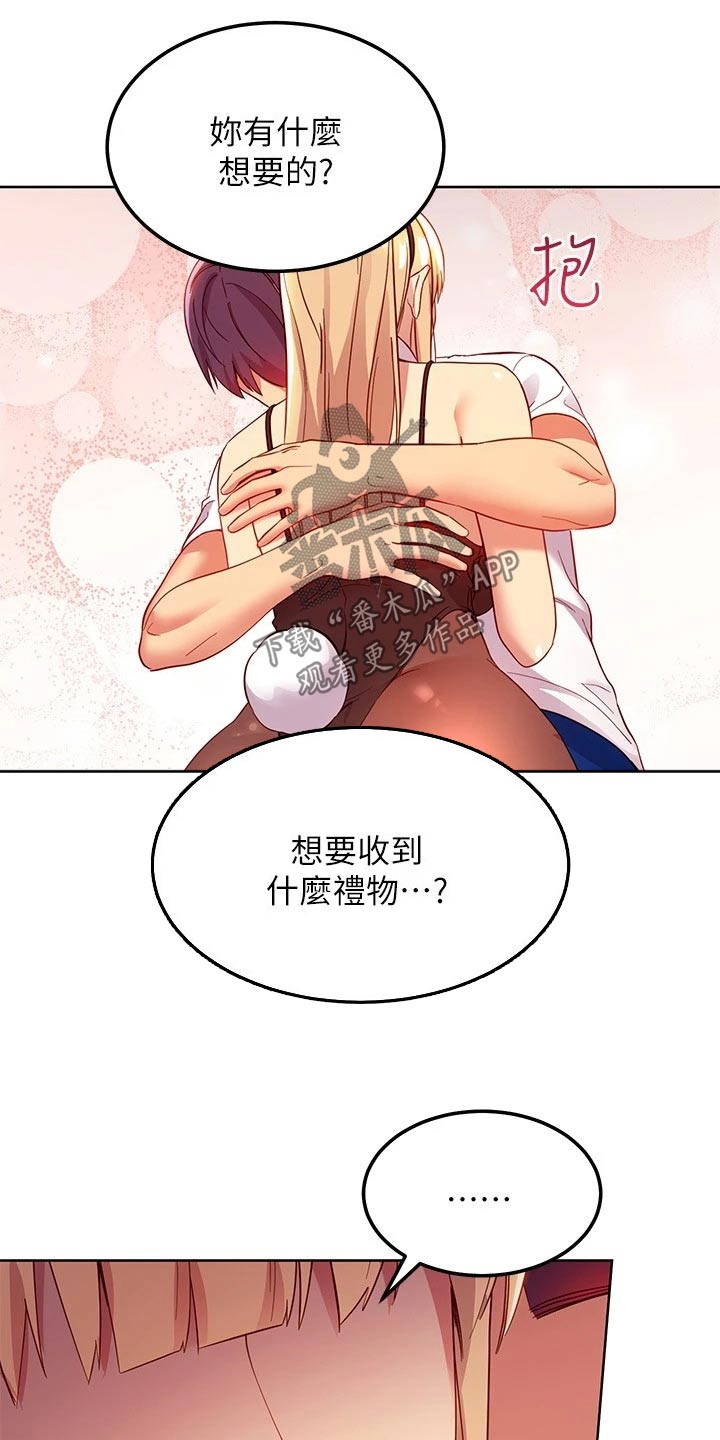 《网络因缘》漫画最新章节第221章：生日免费下拉式在线观看章节第【6】张图片