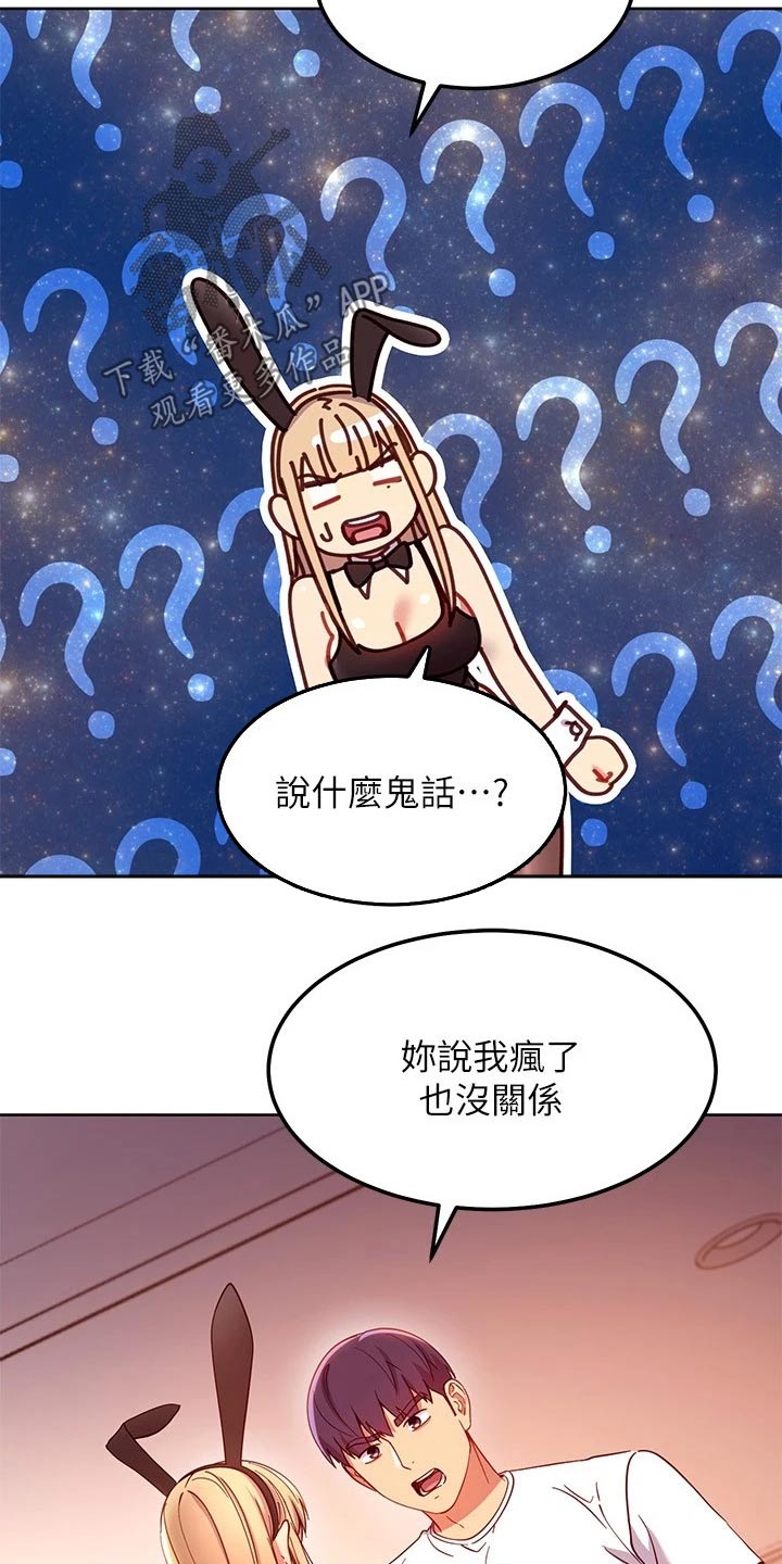 《网络因缘》漫画最新章节第221章：生日免费下拉式在线观看章节第【20】张图片