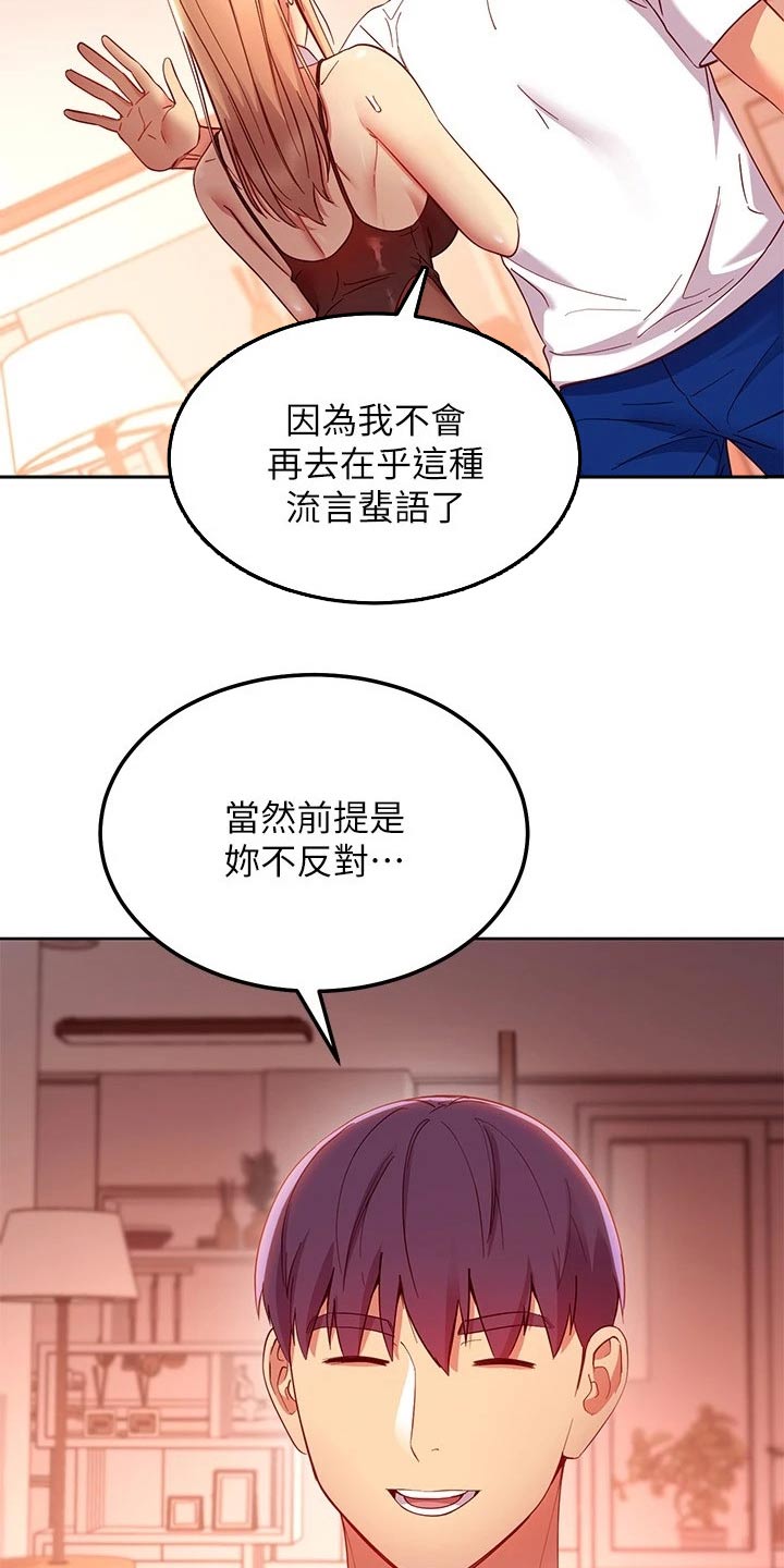 《网络因缘》漫画最新章节第221章：生日免费下拉式在线观看章节第【19】张图片