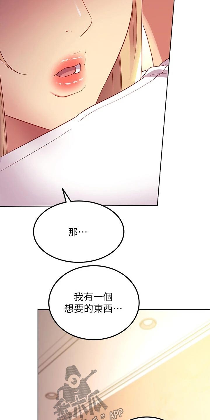 《网络因缘》漫画最新章节第221章：生日免费下拉式在线观看章节第【5】张图片