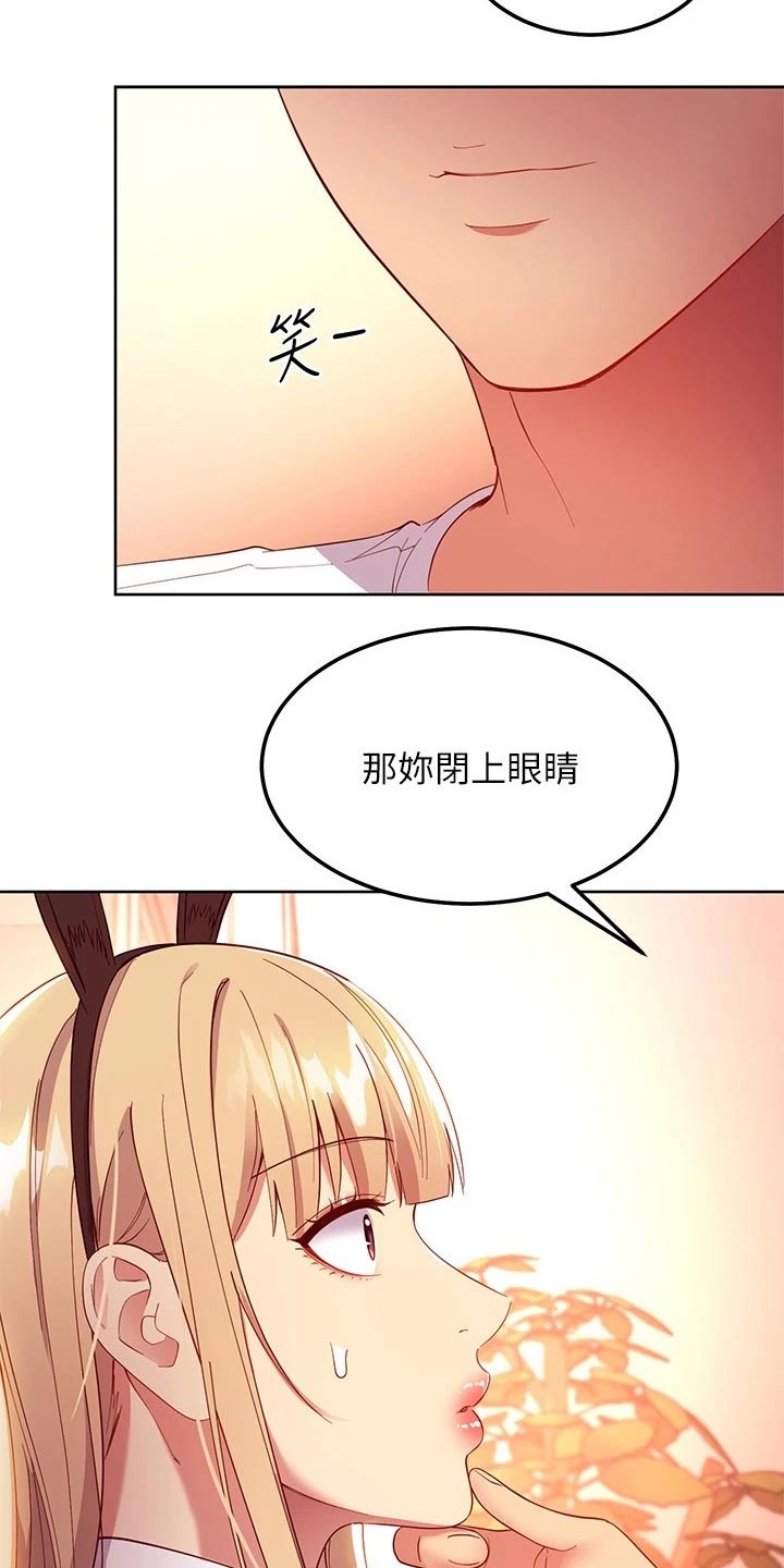 《网络因缘》漫画最新章节第221章：生日免费下拉式在线观看章节第【16】张图片