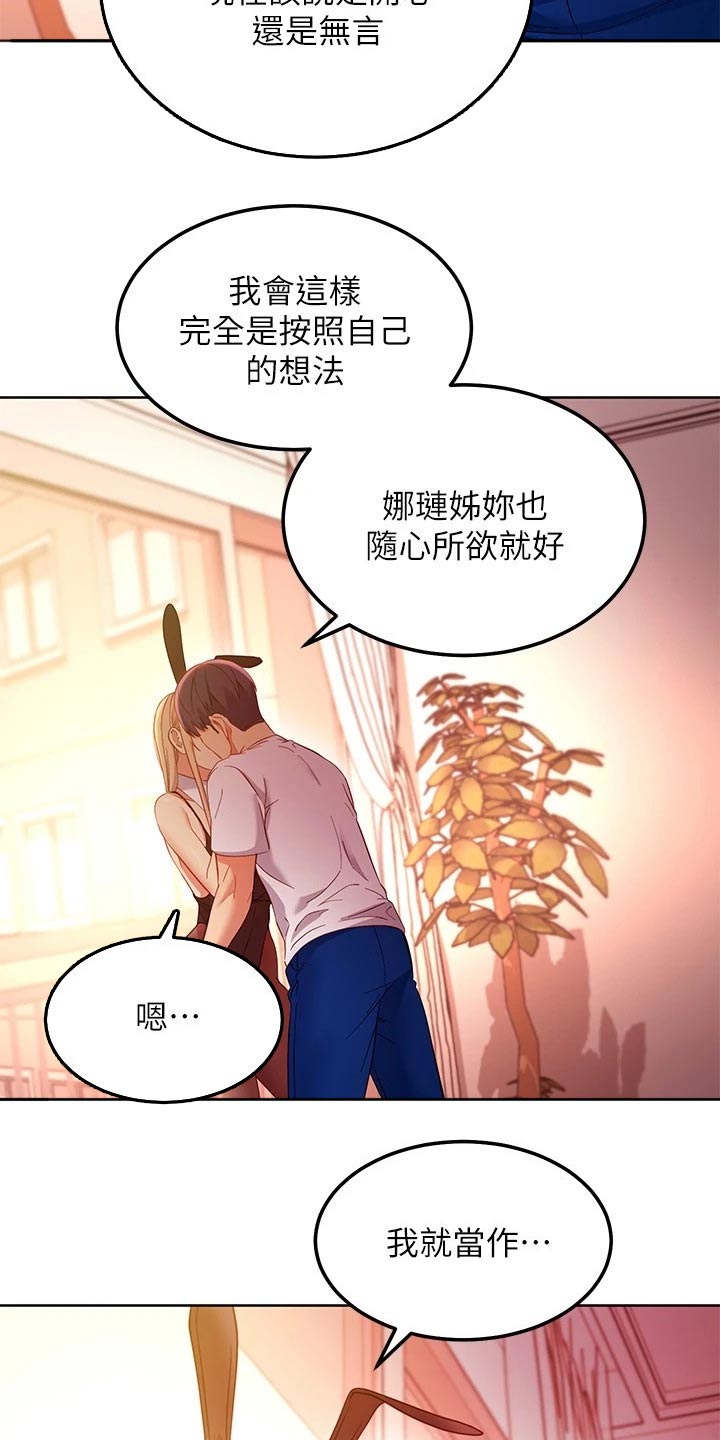 《网络因缘》漫画最新章节第221章：生日免费下拉式在线观看章节第【12】张图片