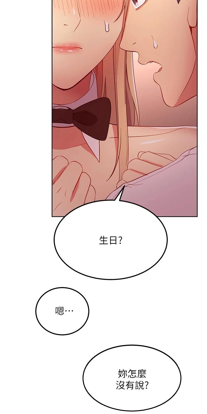 《网络因缘》漫画最新章节第221章：生日免费下拉式在线观看章节第【10】张图片