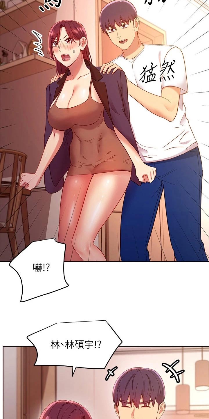 《网络因缘》漫画最新章节第222章：可恶的女人免费下拉式在线观看章节第【3】张图片