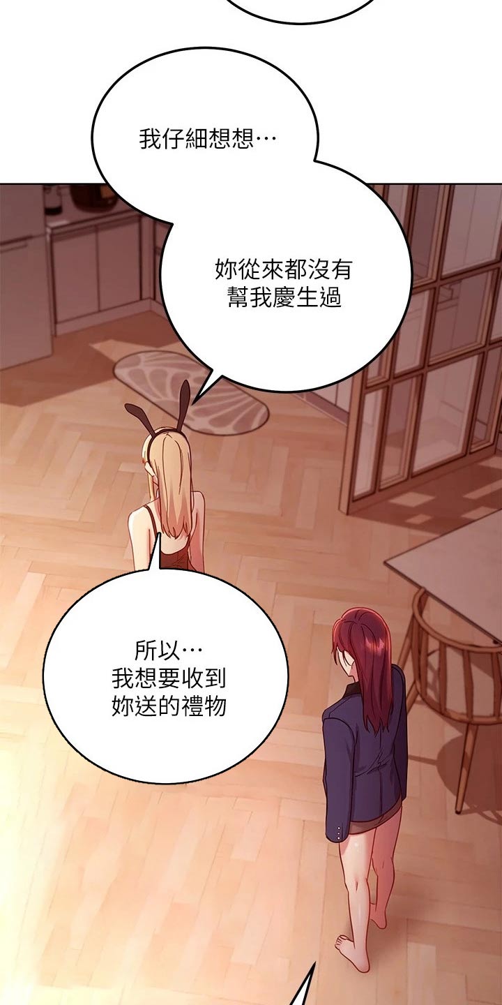 《网络因缘》漫画最新章节第222章：可恶的女人免费下拉式在线观看章节第【6】张图片