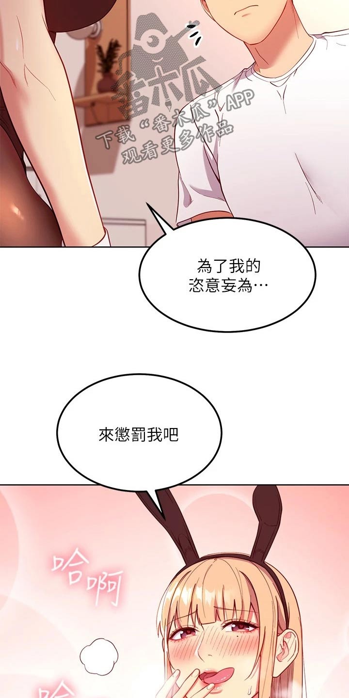 《网络因缘》漫画最新章节第222章：可恶的女人免费下拉式在线观看章节第【16】张图片