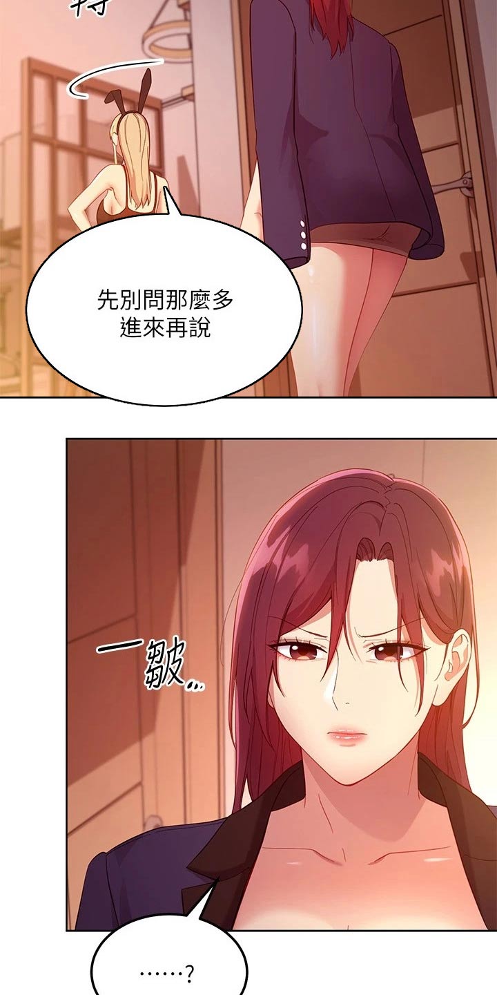 《网络因缘》漫画最新章节第222章：可恶的女人免费下拉式在线观看章节第【8】张图片