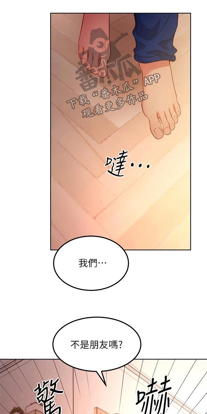 《网络因缘》漫画最新章节第222章：可恶的女人免费下拉式在线观看章节第【4】张图片