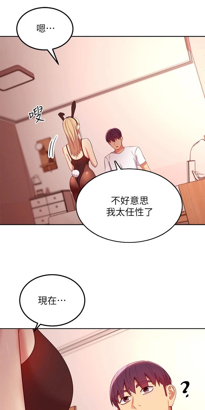 《网络因缘》漫画最新章节第222章：可恶的女人免费下拉式在线观看章节第【17】张图片