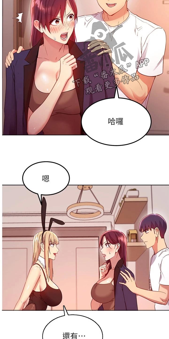 《网络因缘》漫画最新章节第222章：可恶的女人免费下拉式在线观看章节第【2】张图片