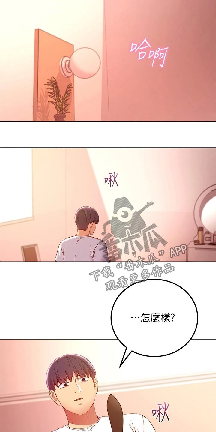 网络因缘-第222章：可恶的女人全彩韩漫标签