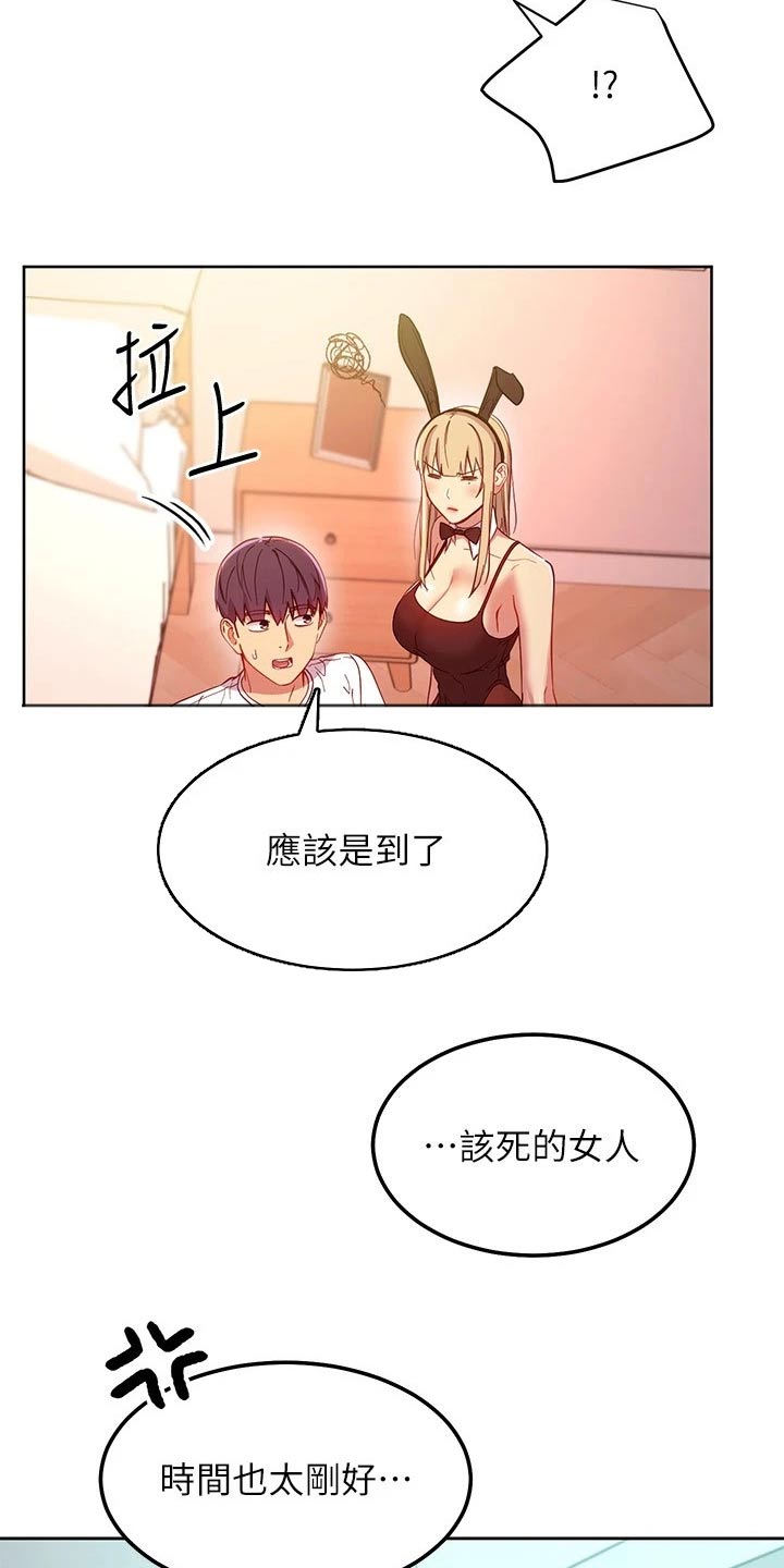 《网络因缘》漫画最新章节第222章：可恶的女人免费下拉式在线观看章节第【12】张图片