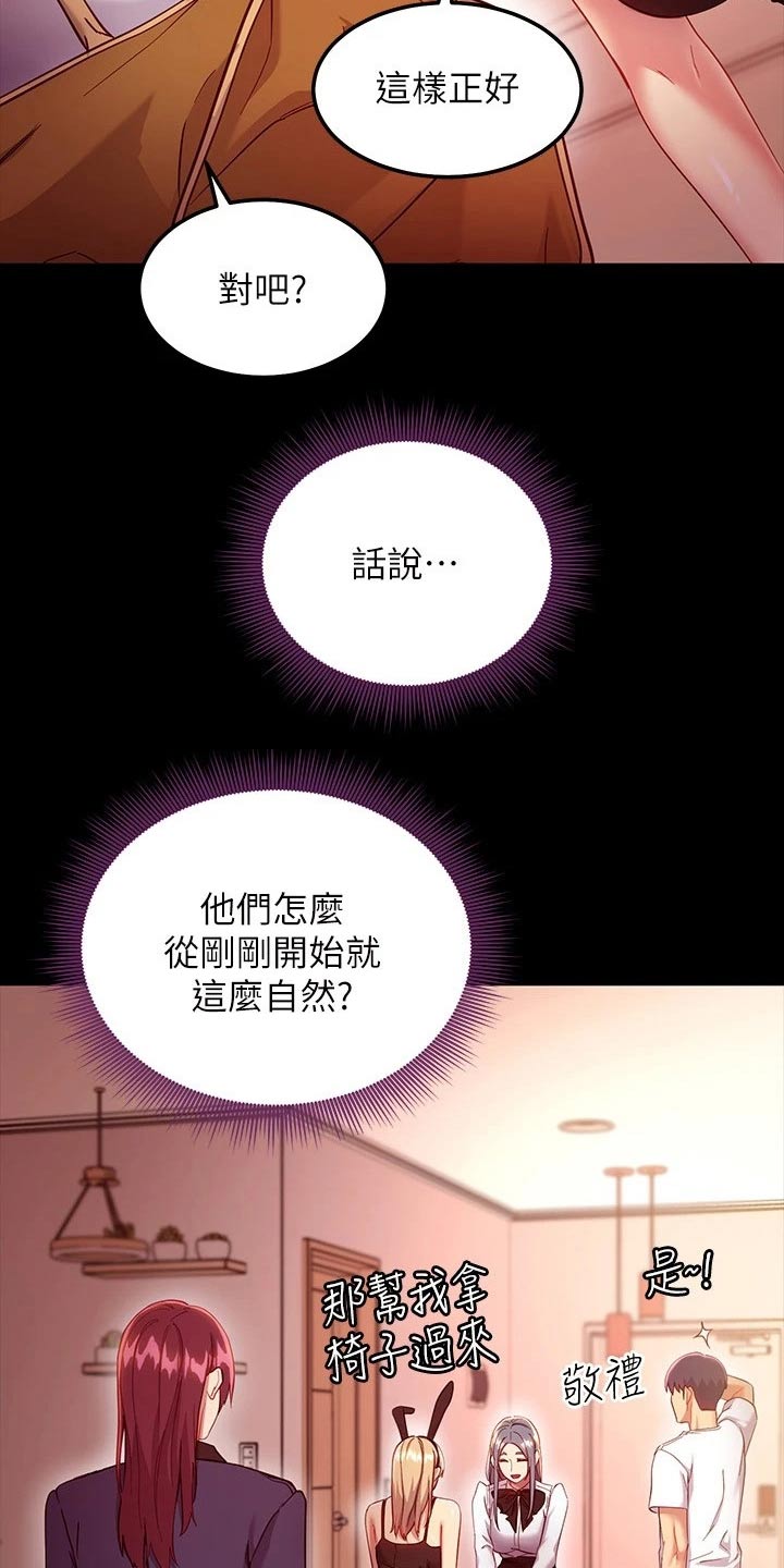 《网络因缘》漫画最新章节第223章：绑住免费下拉式在线观看章节第【8】张图片