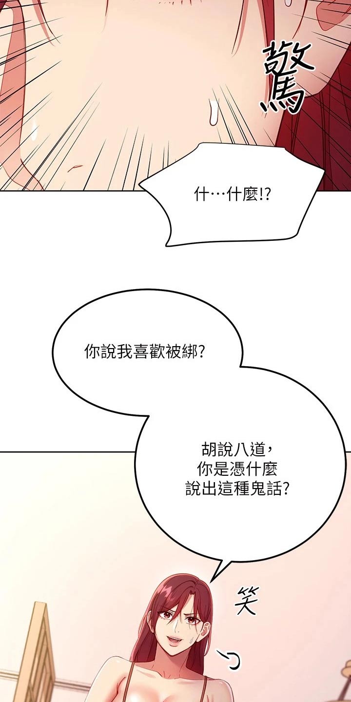 《网络因缘》漫画最新章节第223章：绑住免费下拉式在线观看章节第【14】张图片