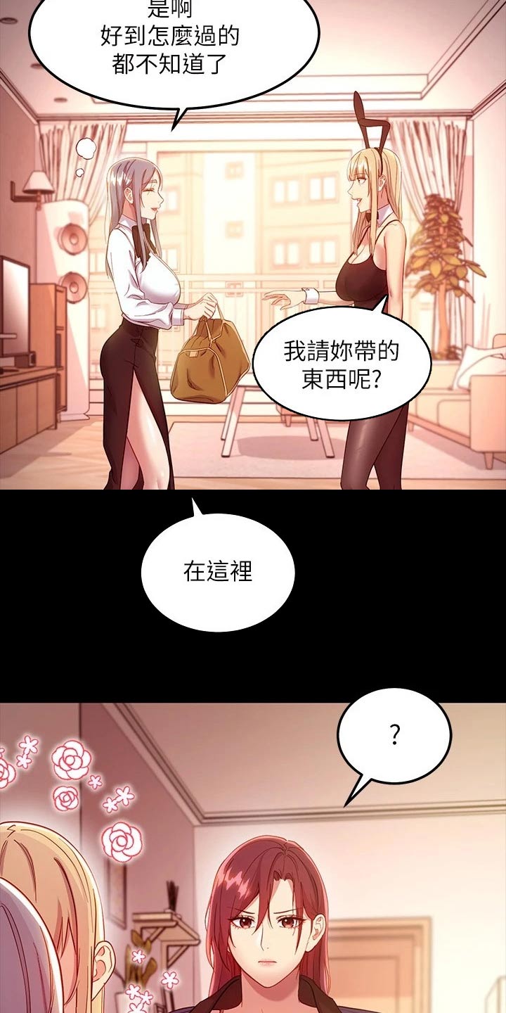 《网络因缘》漫画最新章节第223章：绑住免费下拉式在线观看章节第【10】张图片