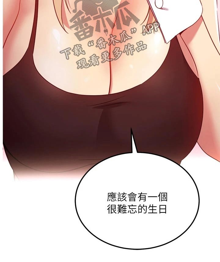 《网络因缘》漫画最新章节第223章：绑住免费下拉式在线观看章节第【20】张图片