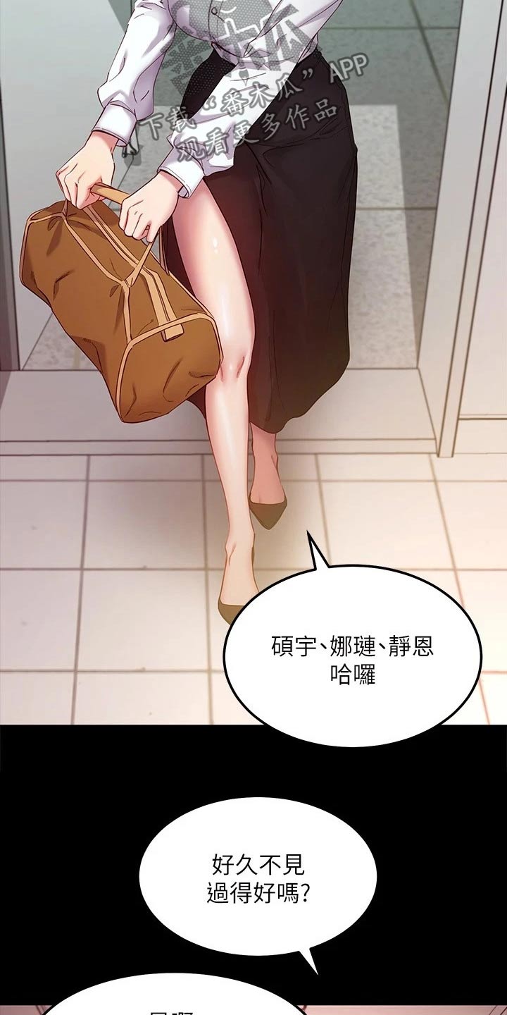 《网络因缘》漫画最新章节第223章：绑住免费下拉式在线观看章节第【11】张图片