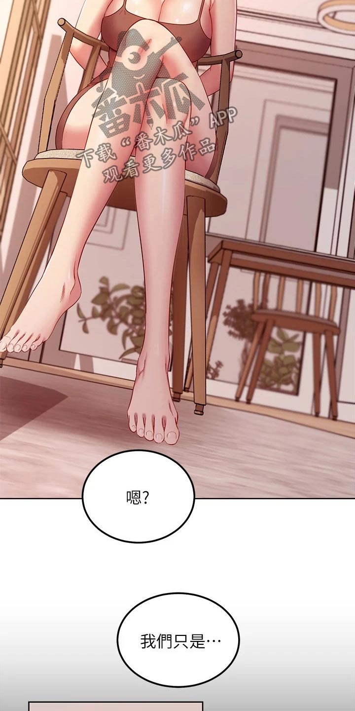 《网络因缘》漫画最新章节第223章：绑住免费下拉式在线观看章节第【13】张图片