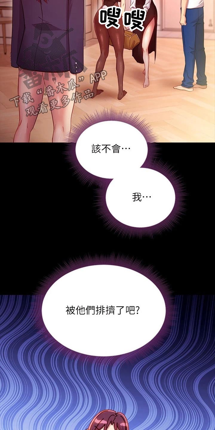 《网络因缘》漫画最新章节第223章：绑住免费下拉式在线观看章节第【7】张图片