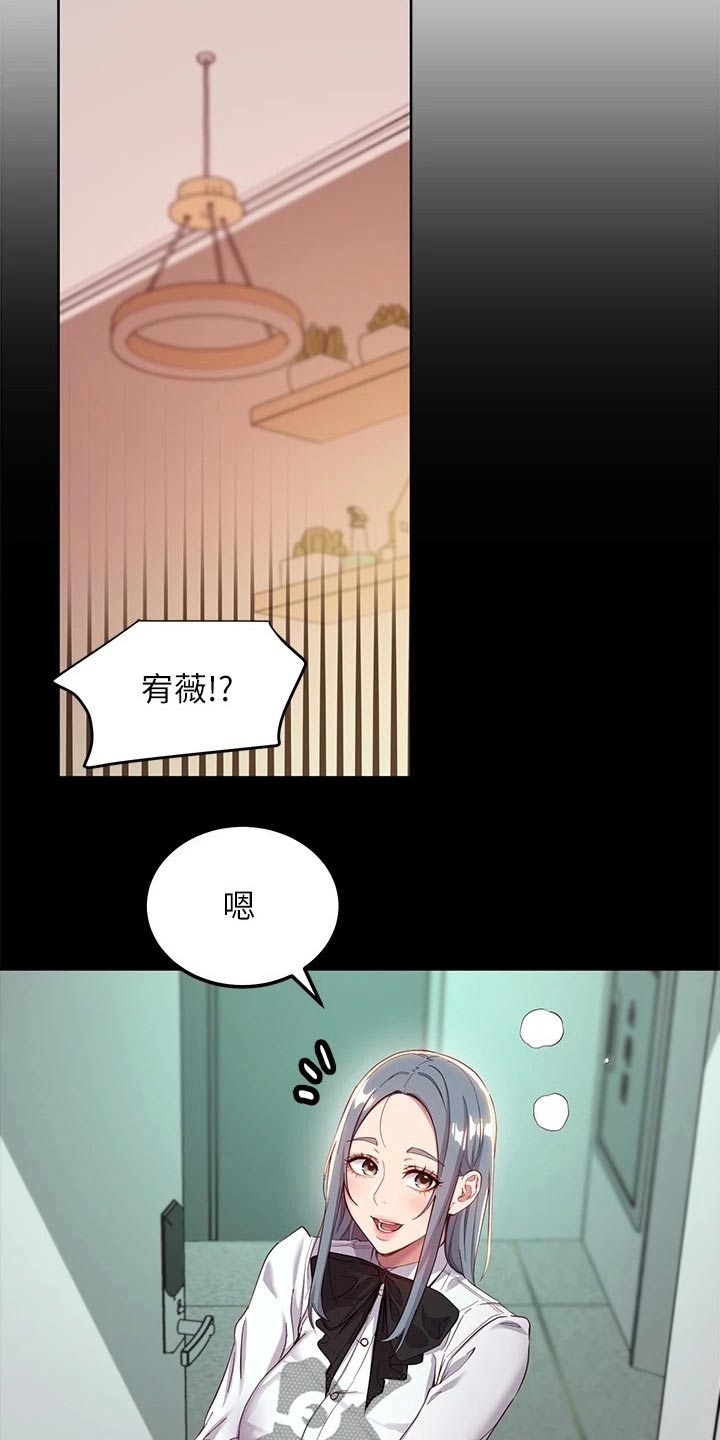 《网络因缘》漫画最新章节第223章：绑住免费下拉式在线观看章节第【12】张图片