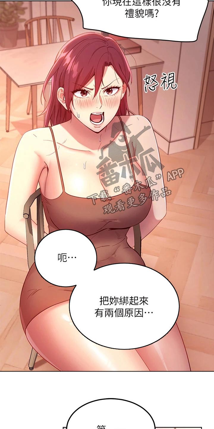 《网络因缘》漫画最新章节第223章：绑住免费下拉式在线观看章节第【16】张图片