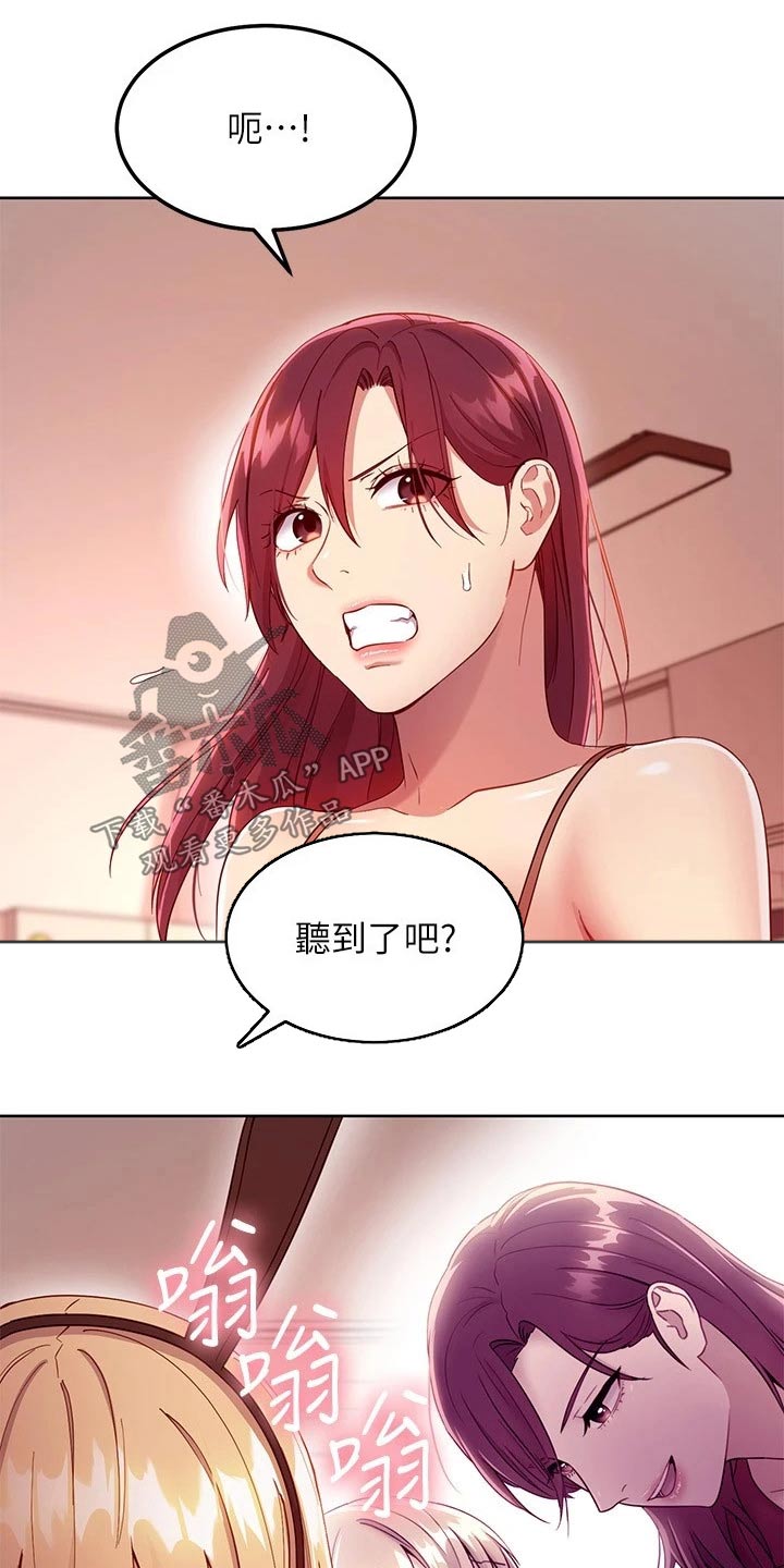 《网络因缘》漫画最新章节第225章：感受到免费下拉式在线观看章节第【14】张图片