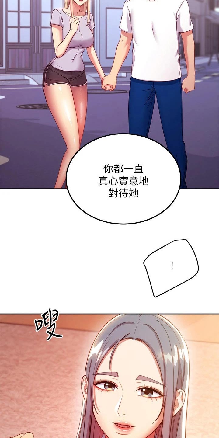 《网络因缘》漫画最新章节第225章：感受到免费下拉式在线观看章节第【2】张图片