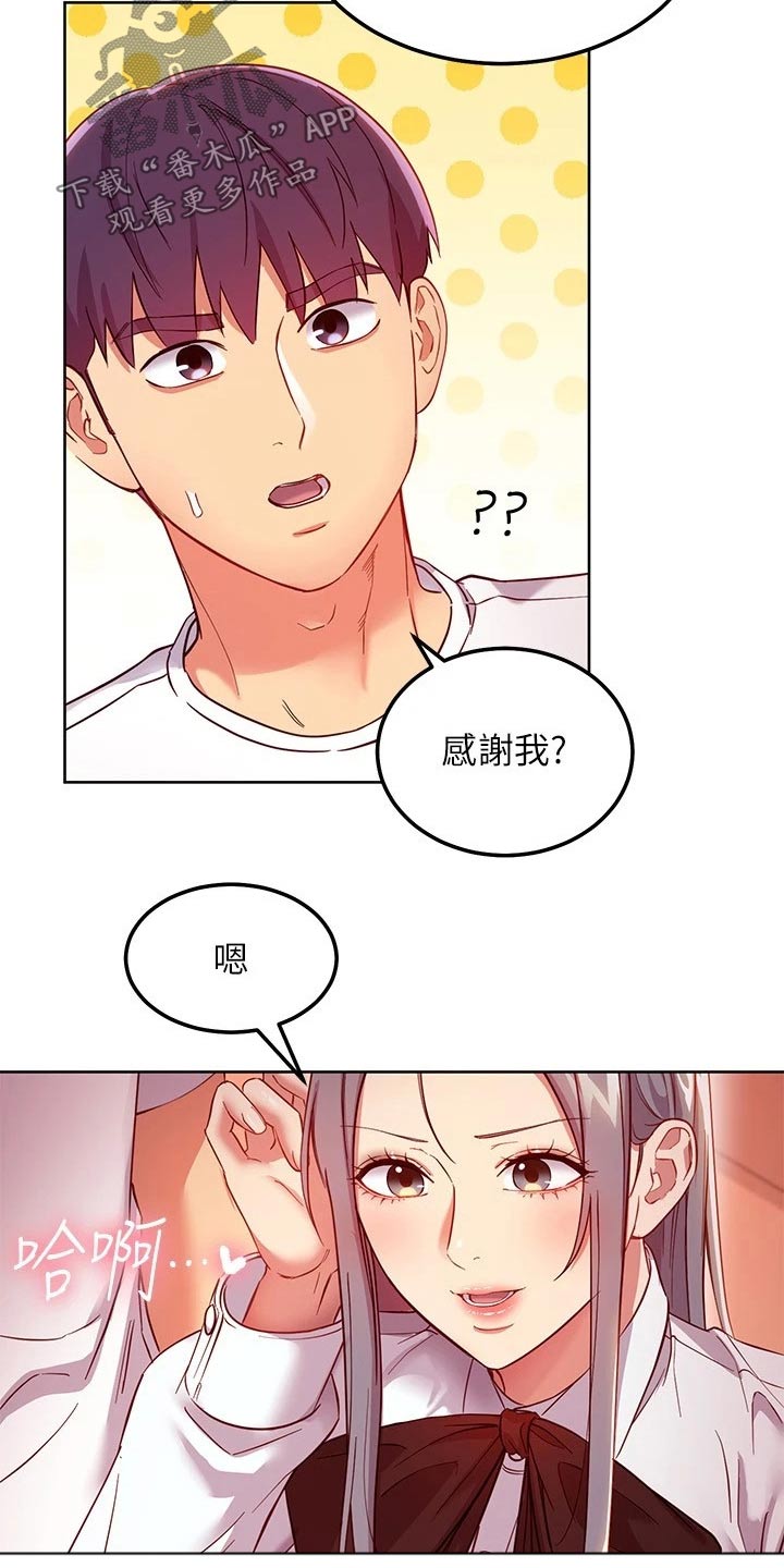 《网络因缘》漫画最新章节第225章：感受到免费下拉式在线观看章节第【5】张图片