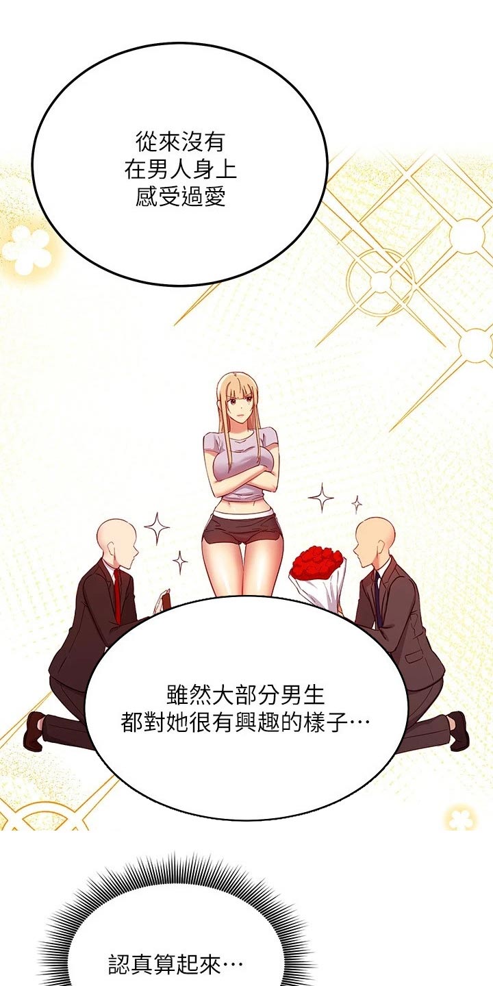 《网络因缘》漫画最新章节第225章：感受到免费下拉式在线观看章节第【4】张图片