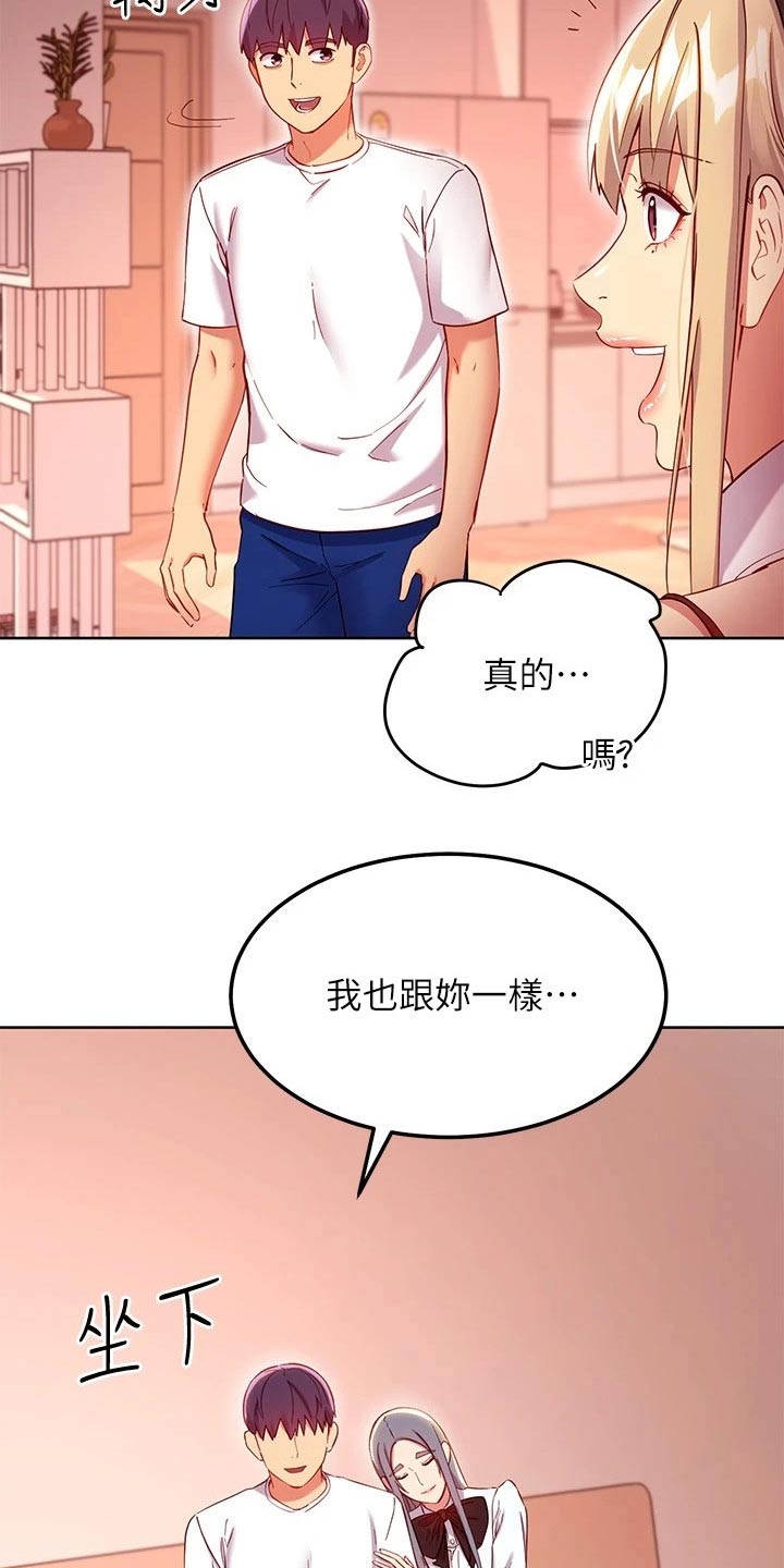 《网络因缘》漫画最新章节第225章：感受到免费下拉式在线观看章节第【16】张图片