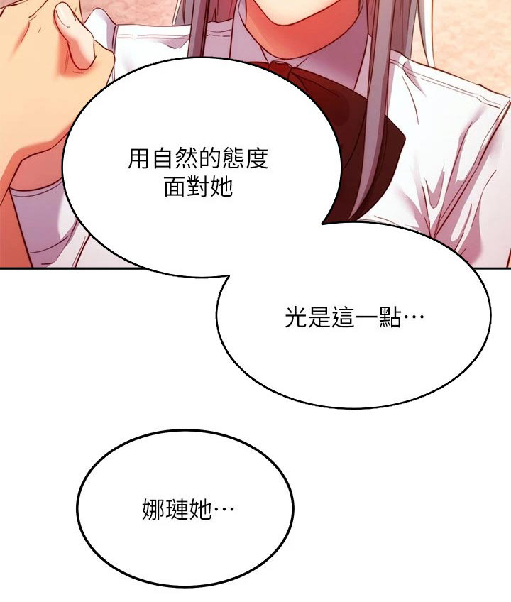 《网络因缘》漫画最新章节第225章：感受到免费下拉式在线观看章节第【1】张图片