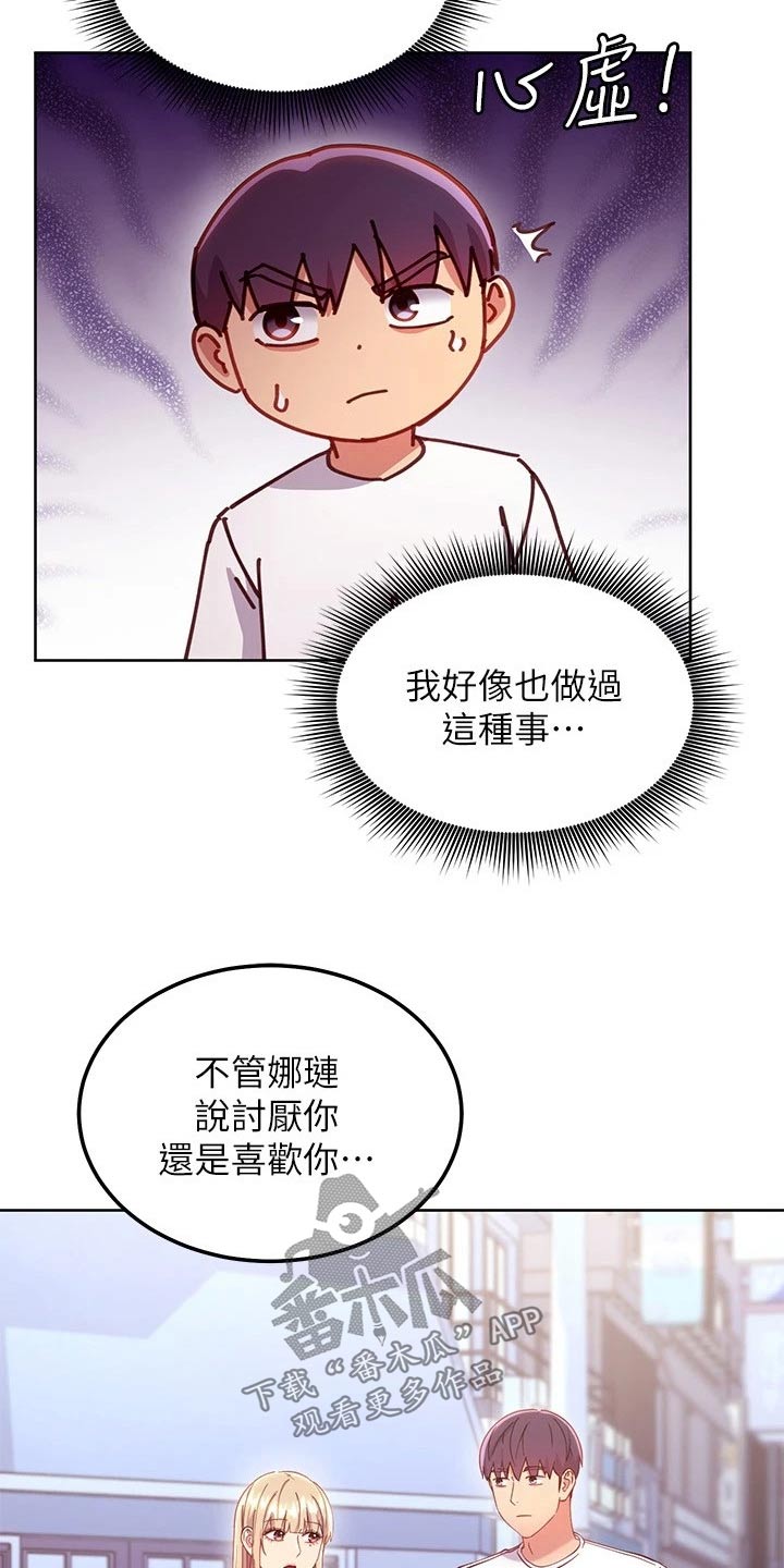 《网络因缘》漫画最新章节第225章：感受到免费下拉式在线观看章节第【3】张图片