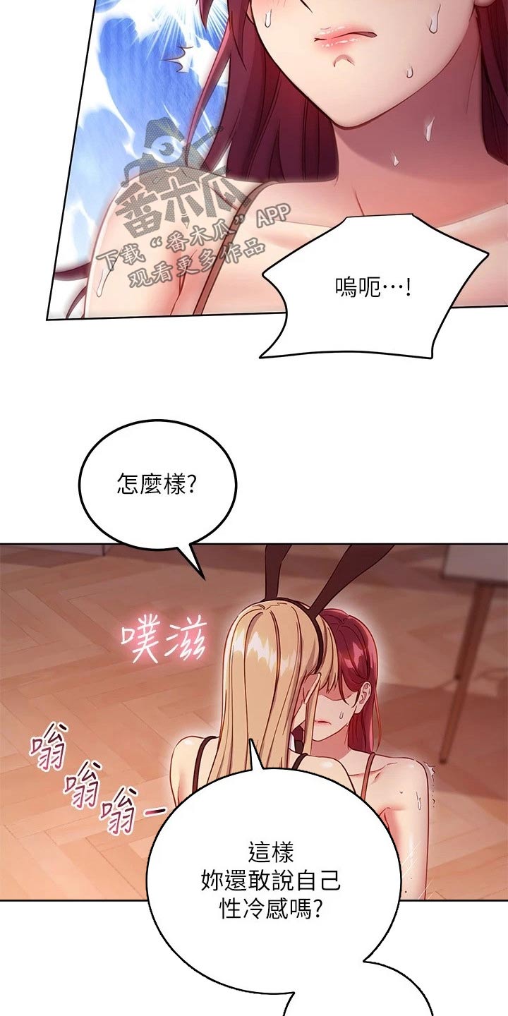 《网络因缘》漫画最新章节第225章：感受到免费下拉式在线观看章节第【10】张图片