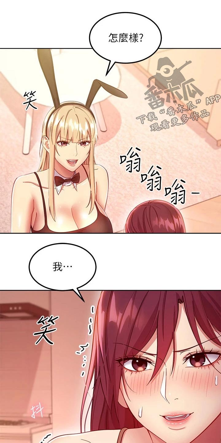 《网络因缘》漫画最新章节第225章：感受到免费下拉式在线观看章节第【12】张图片