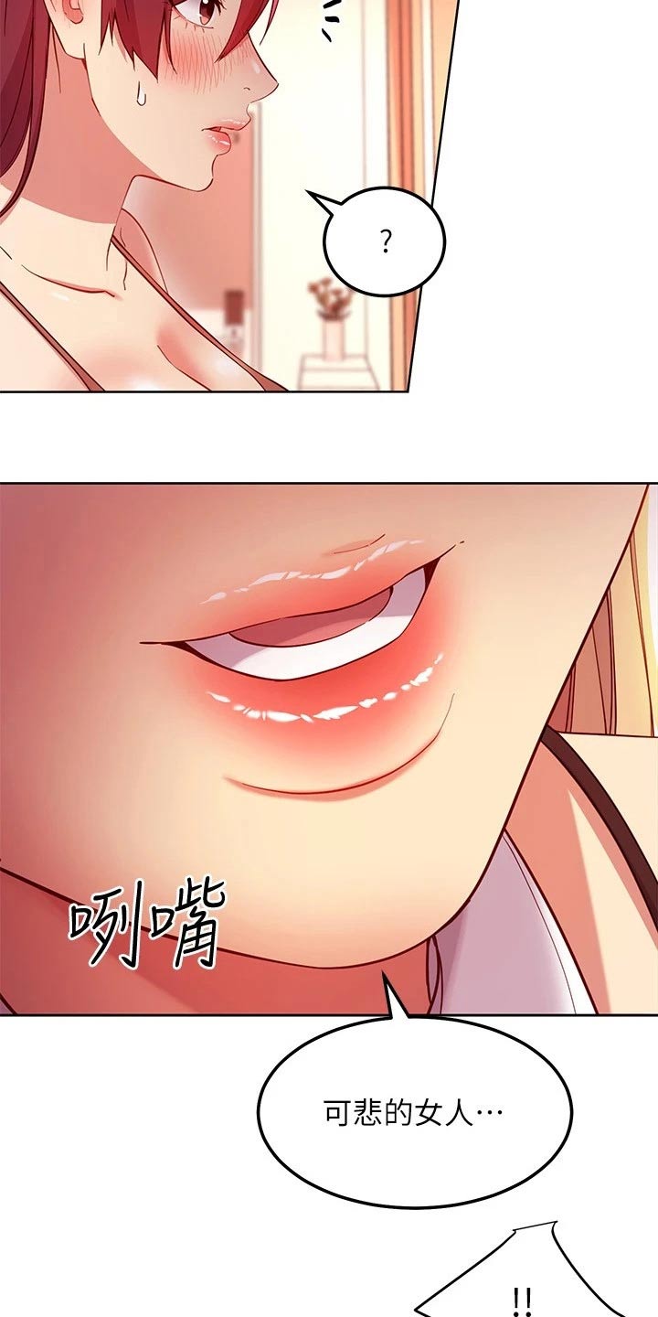 《网络因缘》漫画最新章节第226章：报仇免费下拉式在线观看章节第【2】张图片