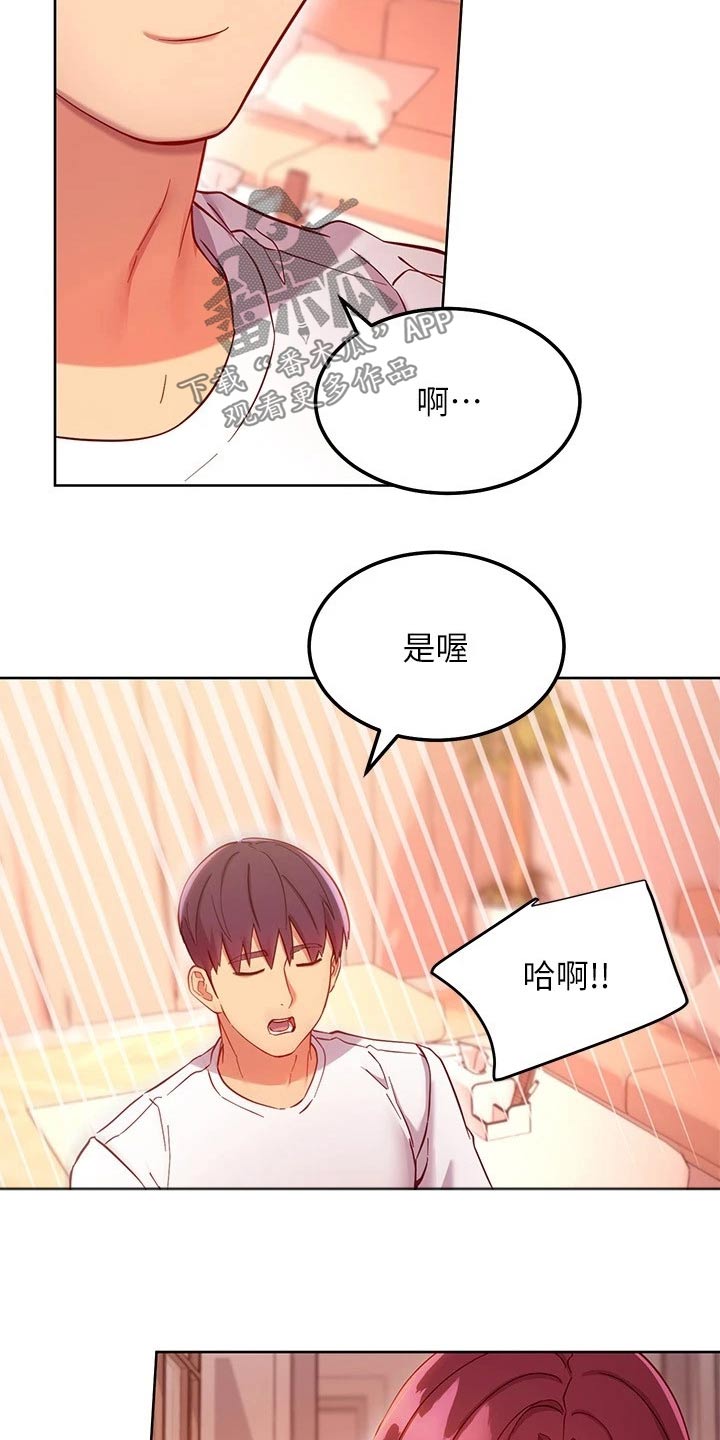 《网络因缘》漫画最新章节第226章：报仇免费下拉式在线观看章节第【9】张图片