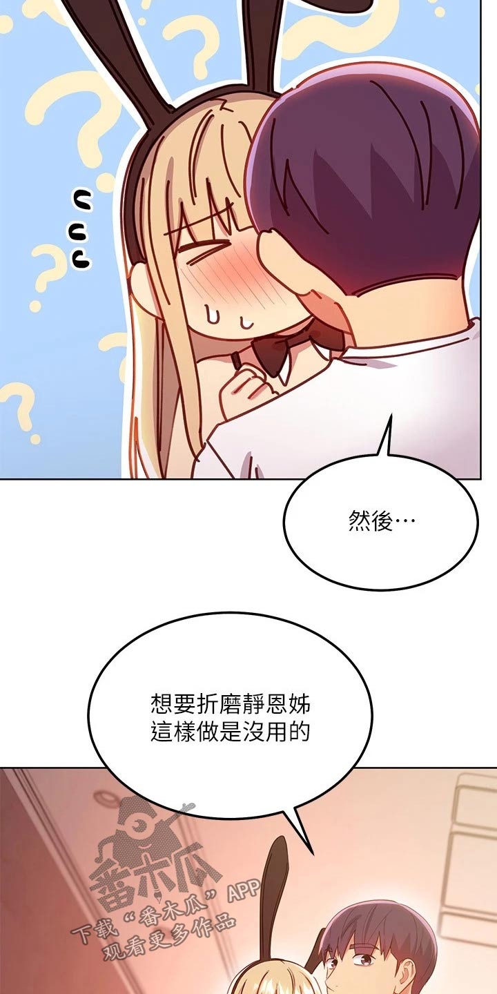 《网络因缘》漫画最新章节第226章：报仇免费下拉式在线观看章节第【19】张图片