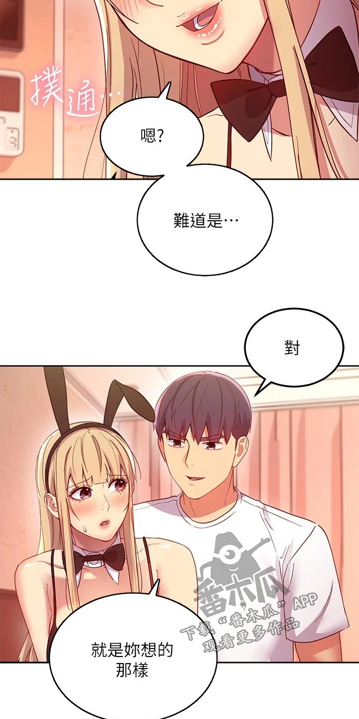 《网络因缘》漫画最新章节第226章：报仇免费下拉式在线观看章节第【17】张图片