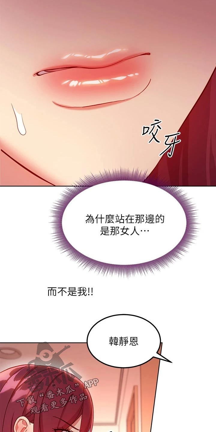 《网络因缘》漫画最新章节第226章：报仇免费下拉式在线观看章节第【3】张图片