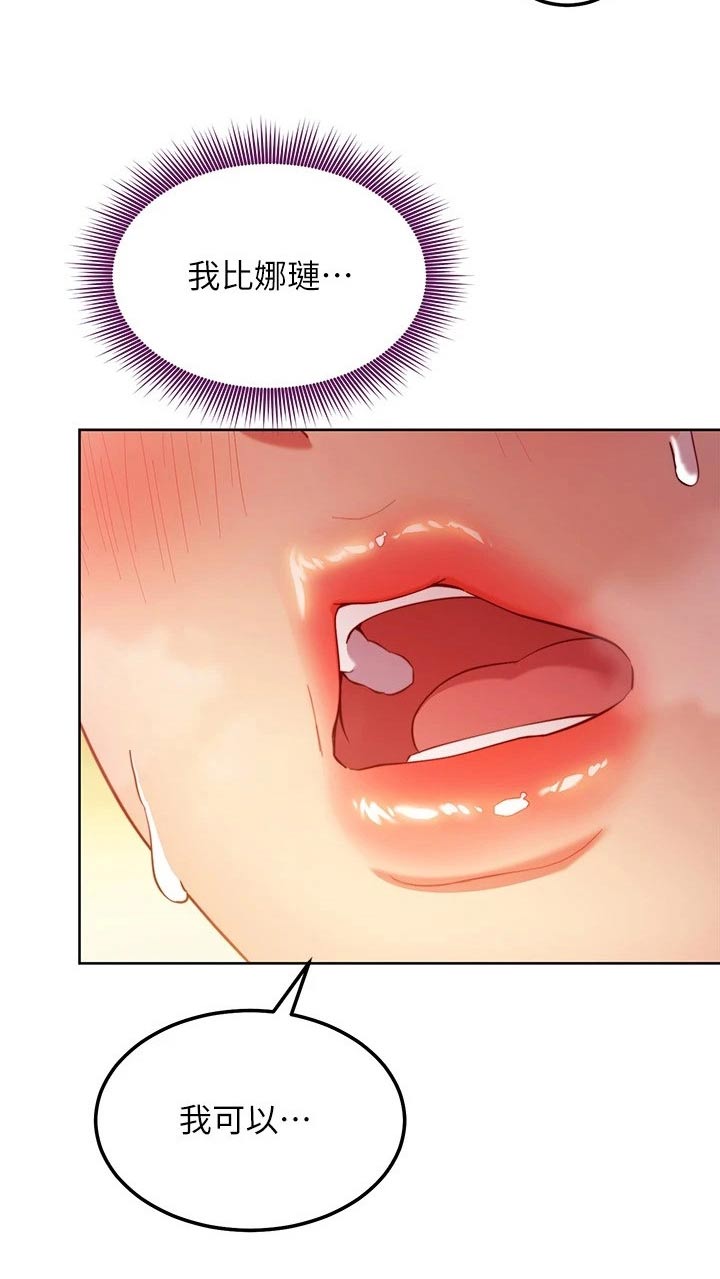 《网络因缘》漫画最新章节第226章：报仇免费下拉式在线观看章节第【11】张图片