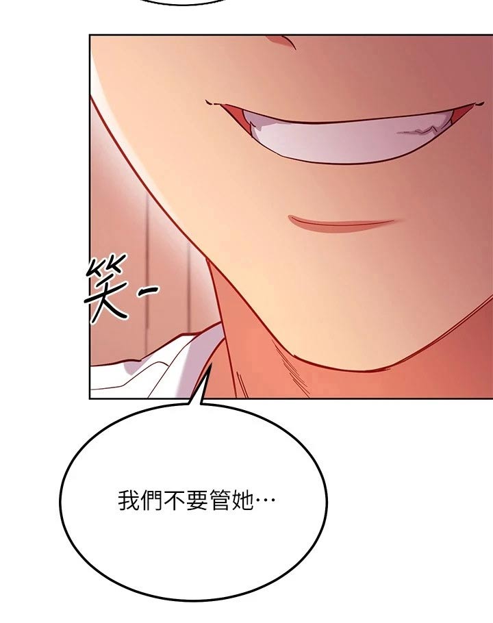 《网络因缘》漫画最新章节第226章：报仇免费下拉式在线观看章节第【16】张图片