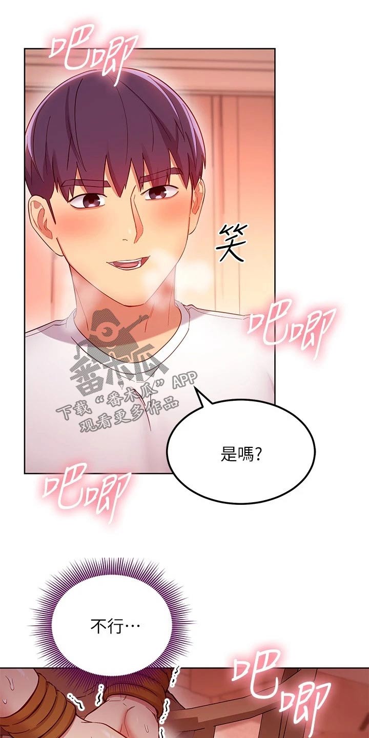 《网络因缘》漫画最新章节第226章：报仇免费下拉式在线观看章节第【15】张图片