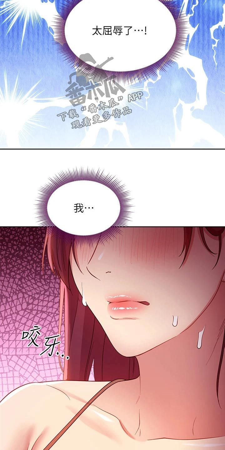 《网络因缘》漫画最新章节第226章：报仇免费下拉式在线观看章节第【13】张图片