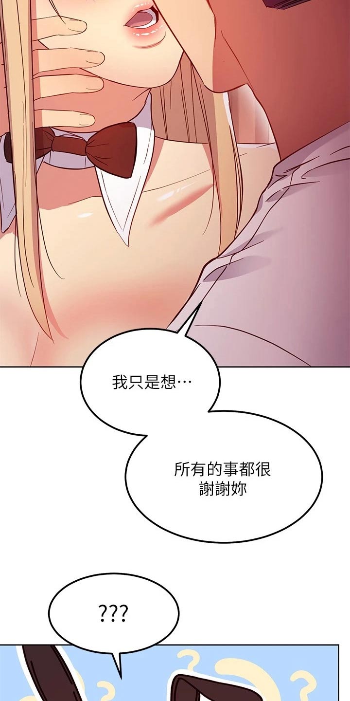 《网络因缘》漫画最新章节第226章：报仇免费下拉式在线观看章节第【20】张图片