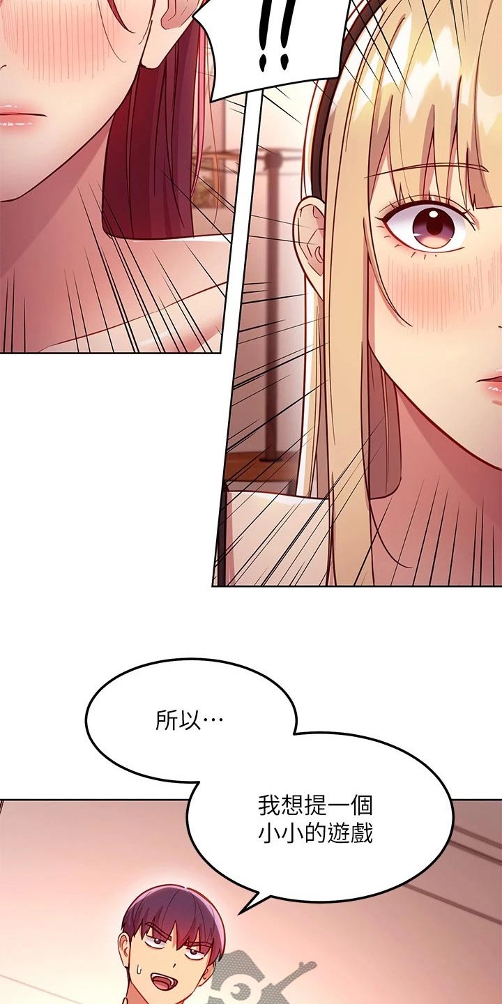 《网络因缘》漫画最新章节第227章：竞争免费下拉式在线观看章节第【16】张图片