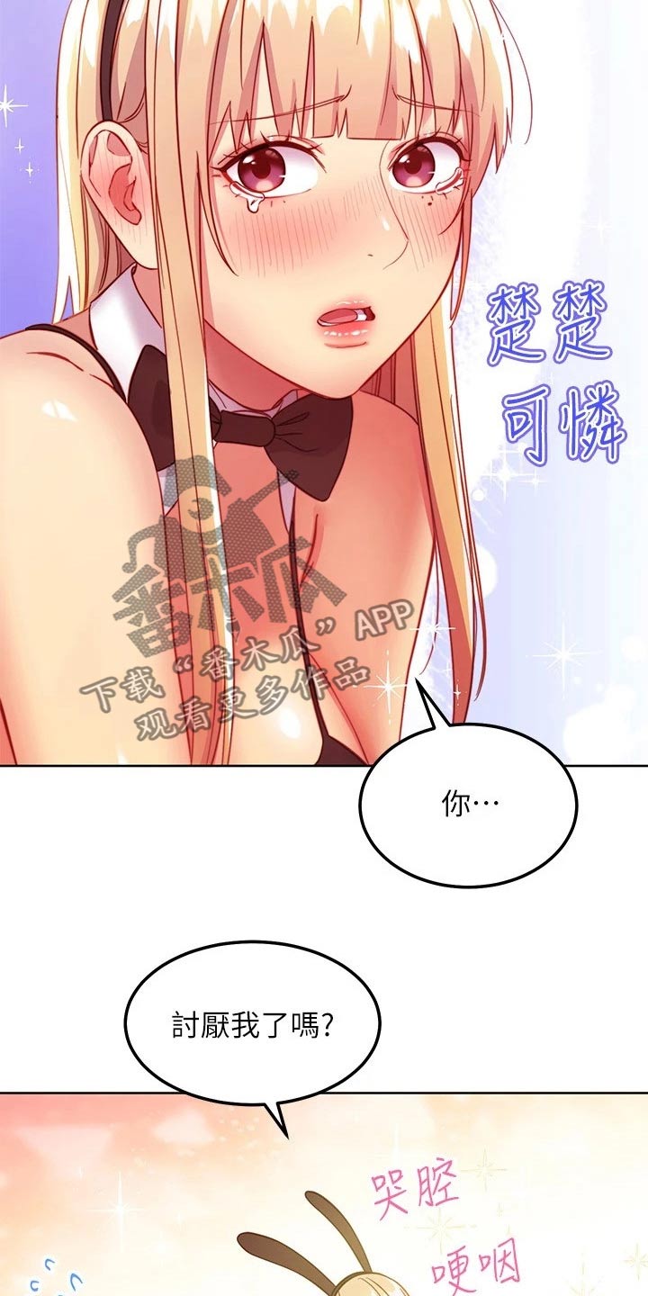 《网络因缘》漫画最新章节第227章：竞争免费下拉式在线观看章节第【22】张图片